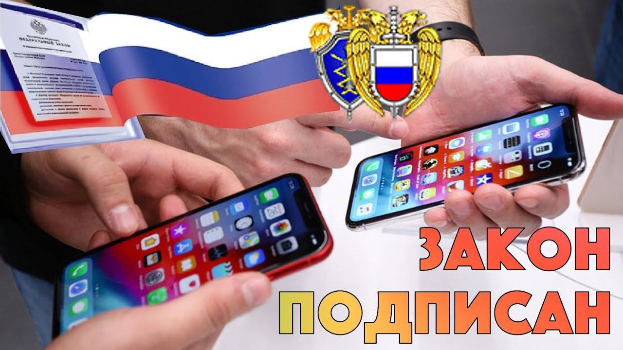 Путин подписал закон о Российском ПО на iPhone - если Apple согласится?! смотреть онлайн