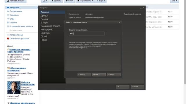 [Steam] Меняем e-mail, пароль, секретный вопрос и ответ на него. смотреть онлайн