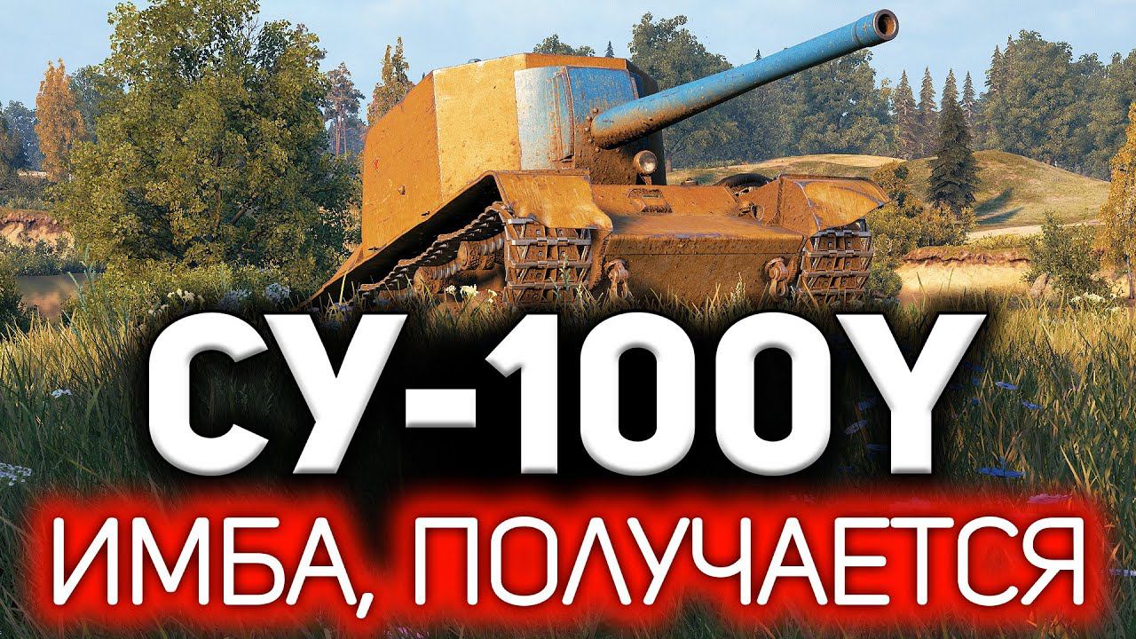 Такого я от неё точно не ожидал СУ-100Y смотреть онлайн
