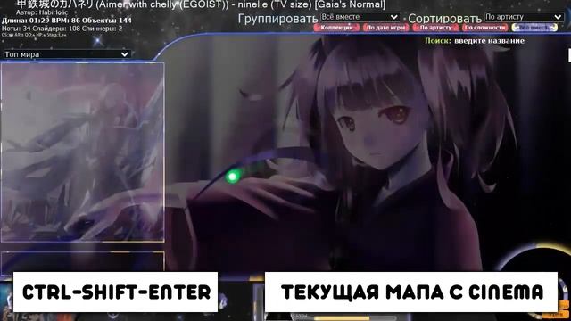 [osu!assist] Горячие клавиши в осу смотреть онлайн