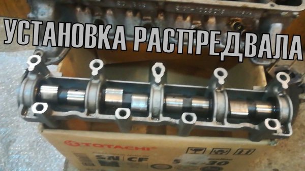Установка распредвала 21213, выставляем перекрытие клапанов, установка карба ОЗОН 2105-20
