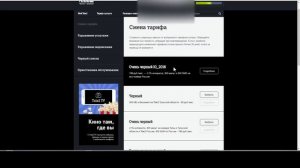 Как изменить тариф на теле2??