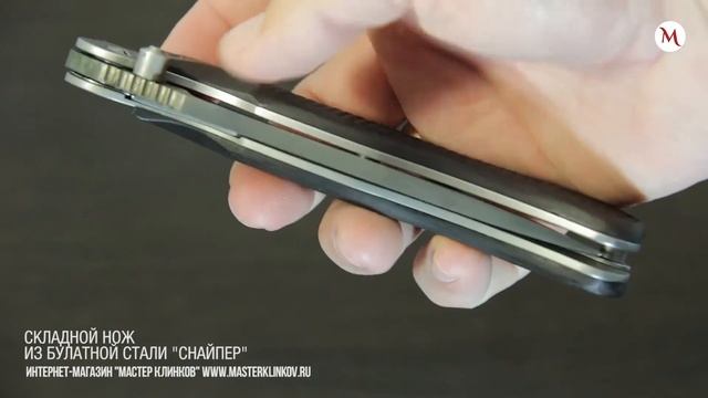 Нож складной из булатной стали — 006 Снайпер, рукоять — черный граб, резьба смотреть онлайн