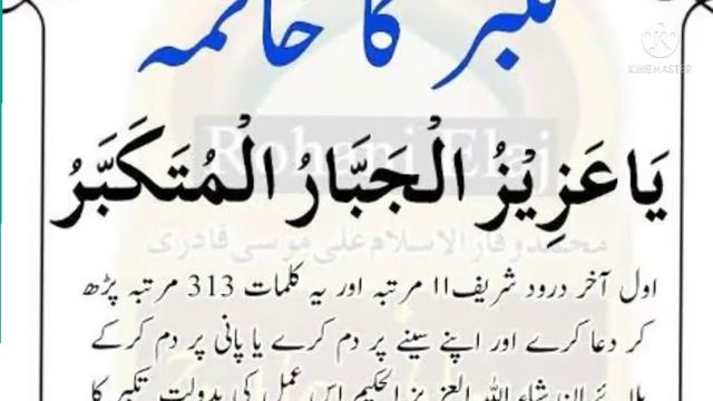 ÌSME AHZAM SE TAKABBAR KA HATMA اسم اعظم سے تکبر کا خاتمہ|hadeese mubarka|hadeese nabwi|hadaith| смотреть онлайн