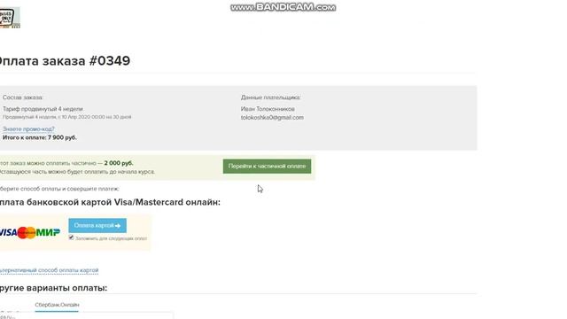 как забронировать место смотреть онлайн