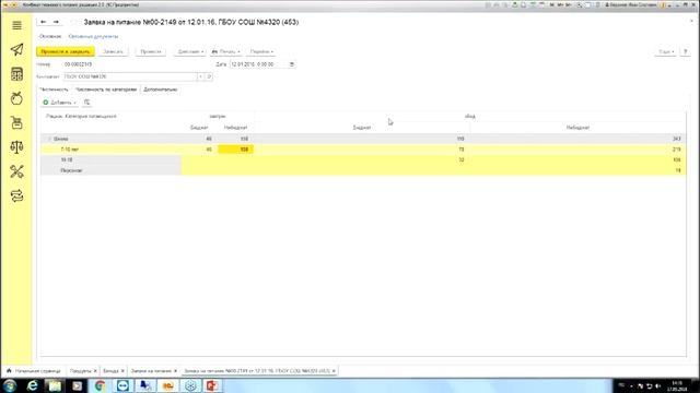 Обзор возможностей "1С:Комбинат планового питания" смотреть онлайн
