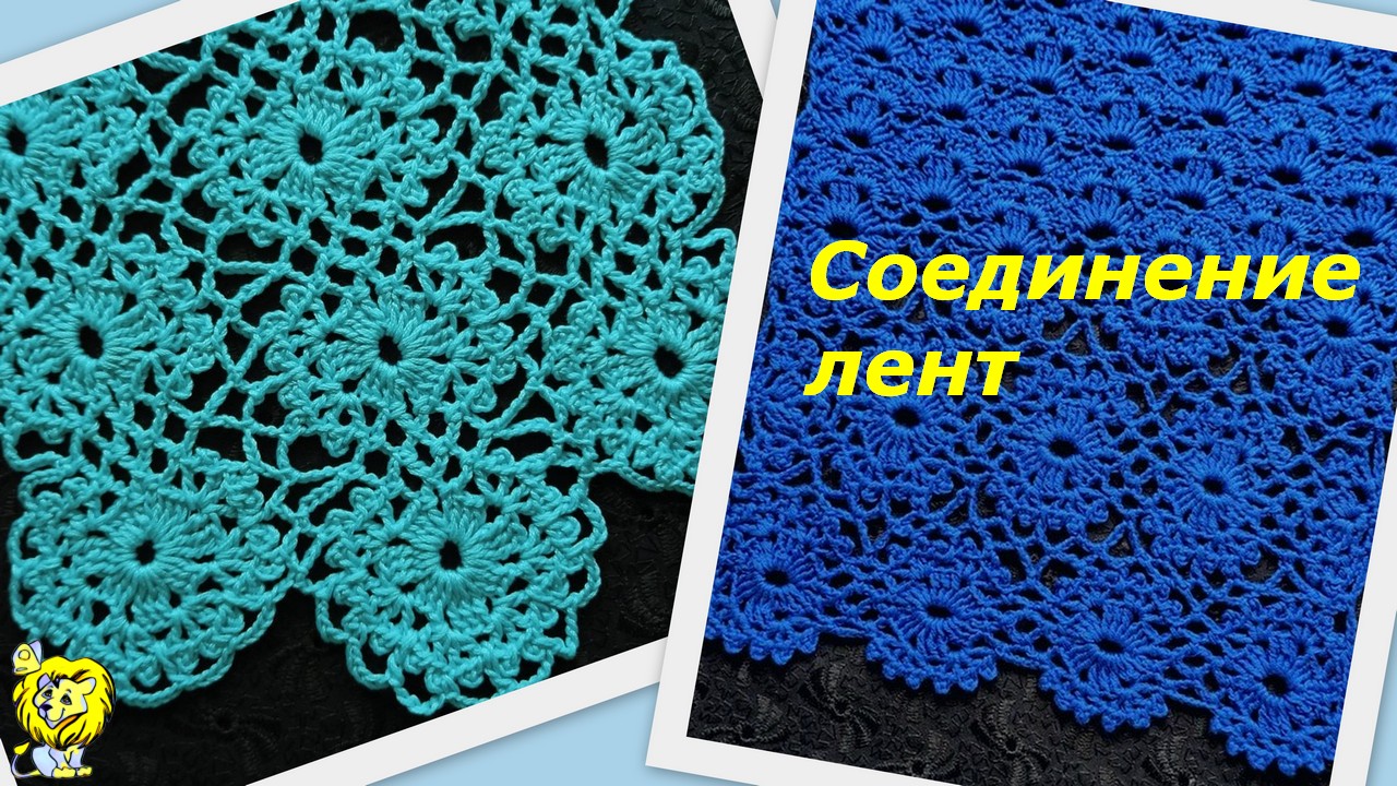 Соединение лент между собой. Переход от полотна к лентам. Узоры на базе одного веерного элемента смотреть онлайн