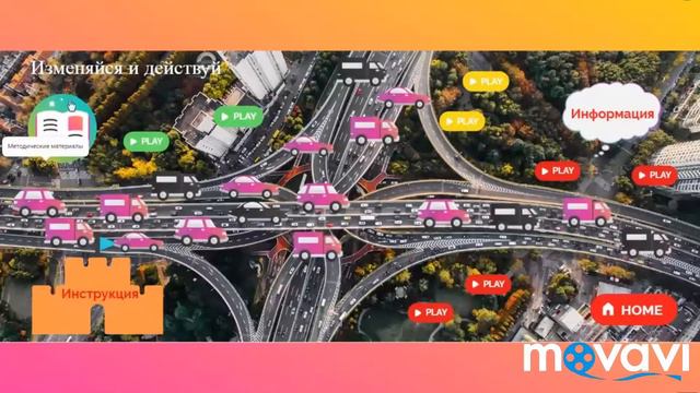 Интерактивный плакат Город Сотрудничества ГБДОУ № 25 смотреть онлайн