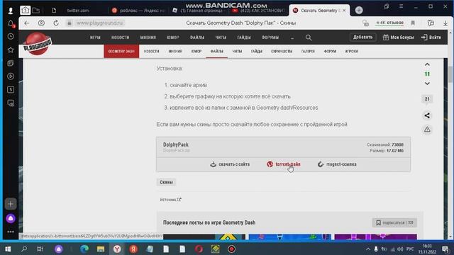 Как установить текстур пак дольфи в GD смотреть онлайн