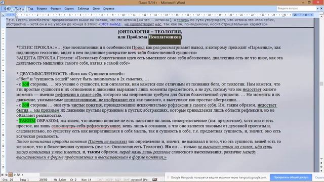 Лекция 3. ДИАЛЕКТИКА («Парменид», «Софист», «Филеб») смотреть онлайн