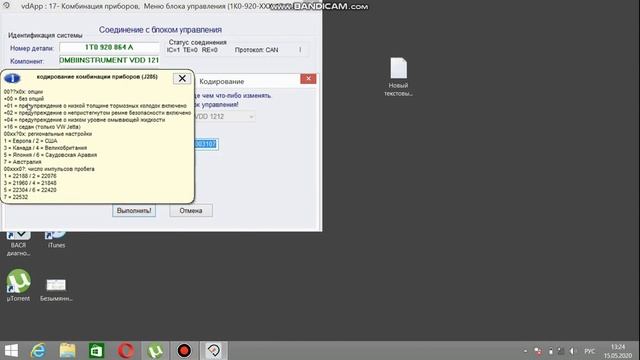 Выключение предупреждение о непристёгнутом ремне безопасности VW Passat через Вася Диагност смотреть онлайн