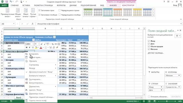 Сортировка, фильтрация, суммирование и вычисление данных сводной таблицы в Excel смотреть онлайн