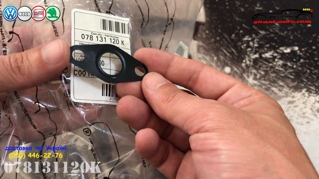 078131120K Прокладка клапана вентиляции картера Skoda, VW, Audi, Seat смотреть онлайн