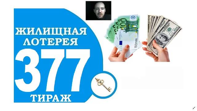 ЖЛ 377 ТИРАЖ ЧТО БУДЕТ РАЗЫГРЫВАТЬСЯ?! смотреть онлайн