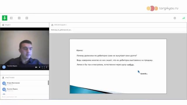 Почему должники не покупают свою дебиторскую задолженность Аукционы по банкротству смотреть онлайн
