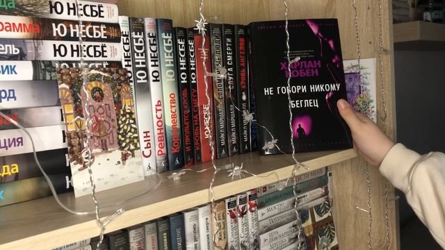 Тур по книжным полкам. Часть 1. Детективы и книги с секретной полки смотреть онлайн