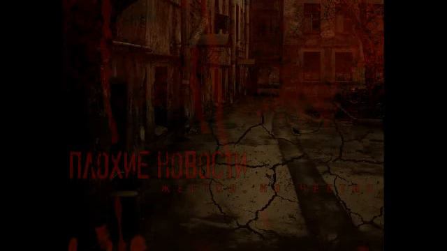 плохие новости - верь в себя смотреть онлайн