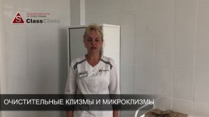 Подготовка к ректороманоскопии