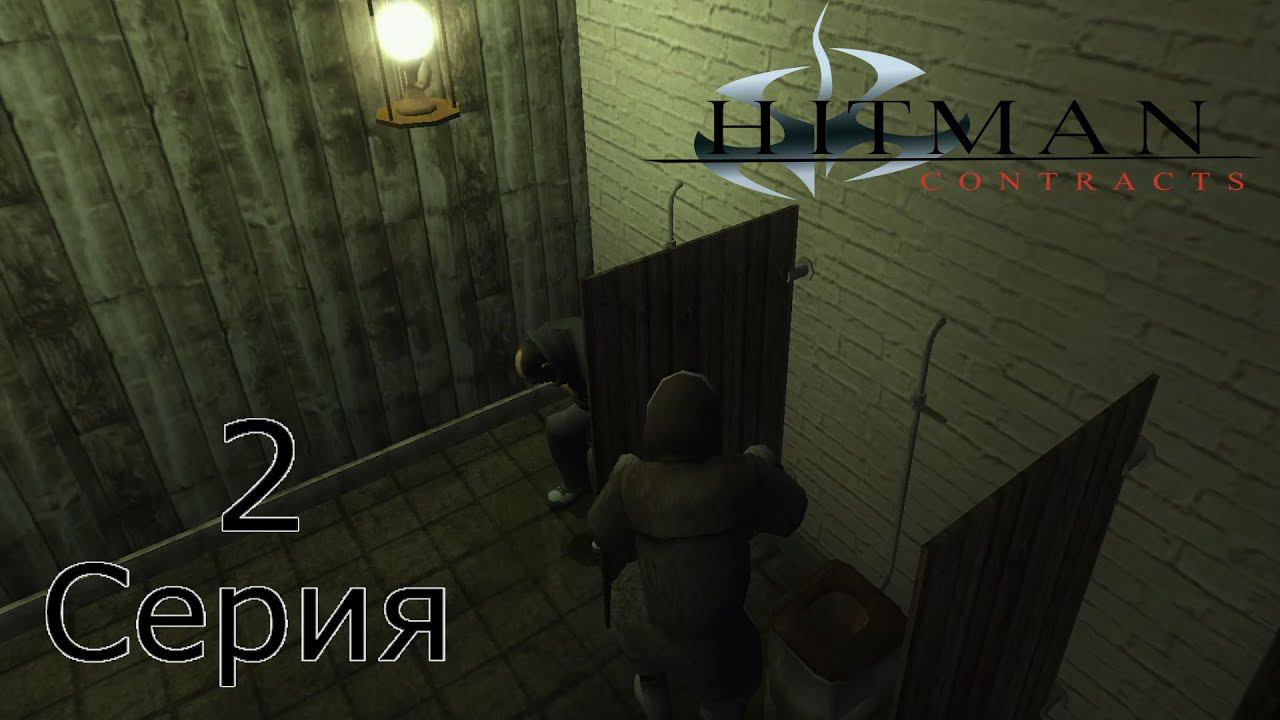 Hitman: Contracts[#2]Сорок седьмой опять в России.