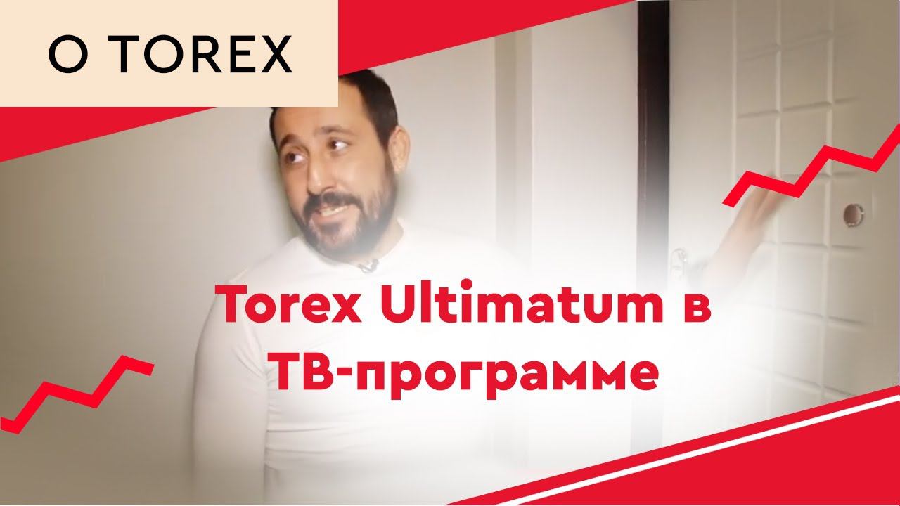 Torex Ultimatum в ТВ-программе смотреть онлайн