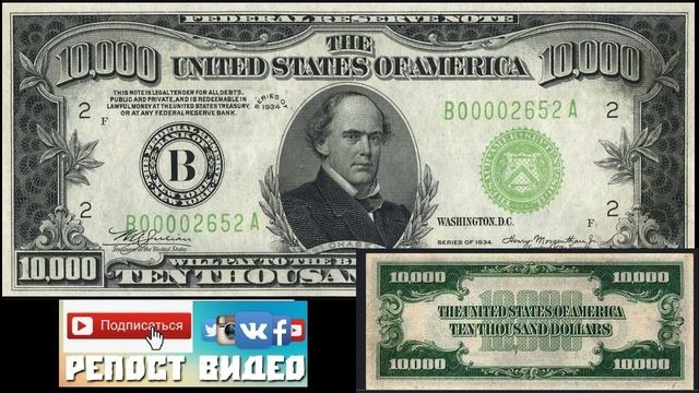 ЭТО РЕАЛЬНО! 10000 ДОЛЛАРОВ США ОДНОЙ КУПЮРОЙ СУЩЕСТВУЕТ смотреть онлайн