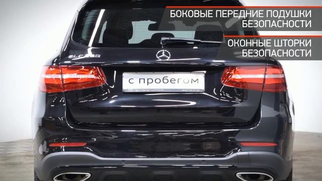 Mercedes-Benz GLC с пробегом 2018 смотреть онлайн