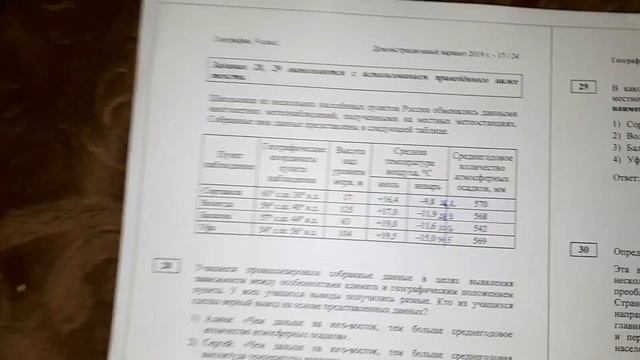 Видеоразбор задания 28
по географии ОГЭ 2019 смотреть онлайн