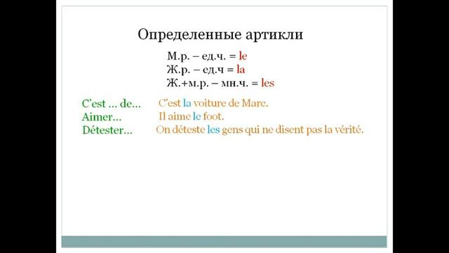 Артикли во Французском языке!!! 3 группы артиклей!!! Неопределенные, определенные и слитные артикли смотреть онлайн