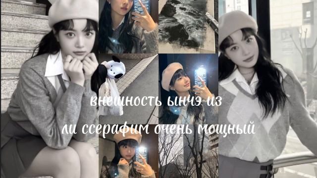 САБЛМИНАЛ НА ВНЕШНОСТЬ ЫНЧЕ МОЩНЫЙ#ынче #просмотры #саблиминал#korean #koreangirl