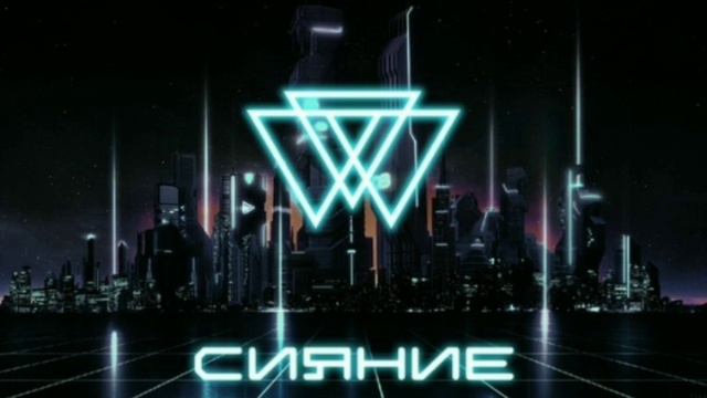 гимн сияния (без слов) смотреть онлайн