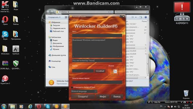 Где скачать и как пользоваться winlocker builder v0.6 смотреть онлайн