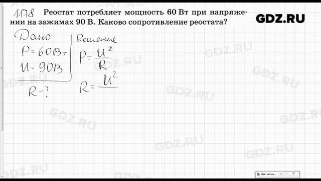 № 1178 - Физика 7-9 класс Пёрышкин сборник задач смотреть онлайн