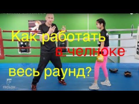 Как работать в челноке весь раунд смотреть онлайн