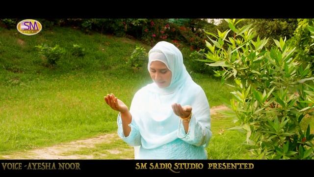 Ni Mittiyay Madine Diye -Rabi Ul Awal Special Kalam 2020-Ayesha Noor смотреть онлайн