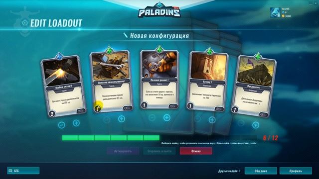 Paladins гайд карточная система смотреть онлайн