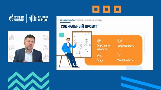 Идея социального проекта | Образовательный курс грантового конкурса «Родные города» смотреть онлайн