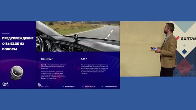 Global Position | Внедрение интеллектуальной системы помощи водителям смотреть онлайн