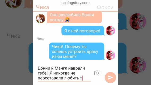 Про реписка Мангл и Фокси, и Чики и Фокси (как называется песня написано в описании) смотреть онлайн