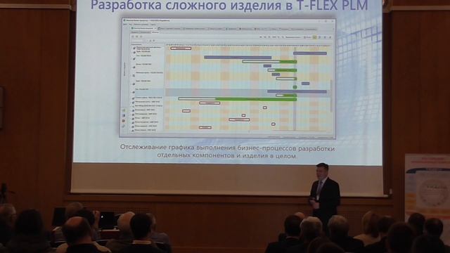 Форум 2017: комплекс T-FLEX PLM смотреть онлайн