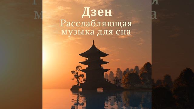 Сна со звуками природы 2013 смотреть онлайн