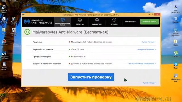 где и как скачать Malwarebytes Anti-Malware