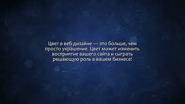 Поменяю цветовую гамму вашего сайта. Сделаю за 500 рублей! смотреть онлайн