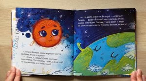 Солнечная система ?Ульева ?Читаем вместе