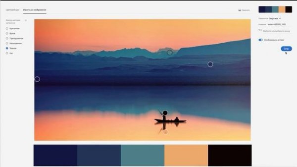 Как извлечь цвета из изображения - Adobe Color