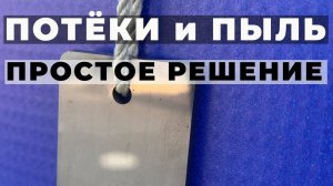 Простой способ убрать ПОТЁК или пыль с краски