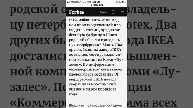 IKEA избавилась от последней производственной площадки в России #россия #ikea #производство смотреть онлайн