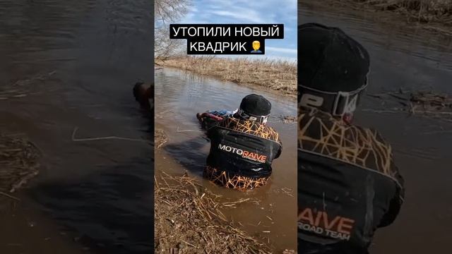 Утопили новый Odes MudPro, как феникс полетел своим ходом! Видео на канале #квадротехнарь #odes смотреть онлайн