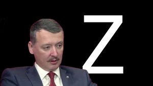 Игорь Стрелков: ситуация на Украине