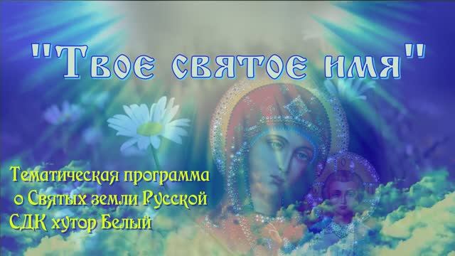 Святая Русь.mp4 смотреть онлайн
