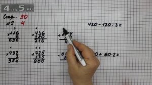 Страница 90 Задание 4 – Математика 3 класс Моро – Учебник Часть 2